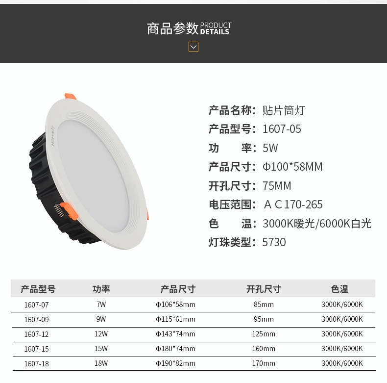筒灯参数